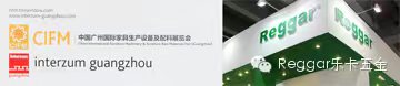  【Reggar江南游戏官方网(中国)官方网站】展示自我风采，创造辉煌明天 ——江南游戏官方网(中国)官方网站“惊艳”亮相广州家具展会